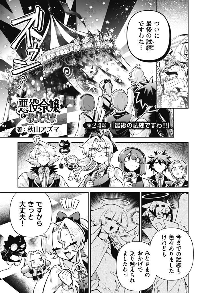AKUYAKU REIJOU TO OTOU-SAMA Chap 24 - Pic 1