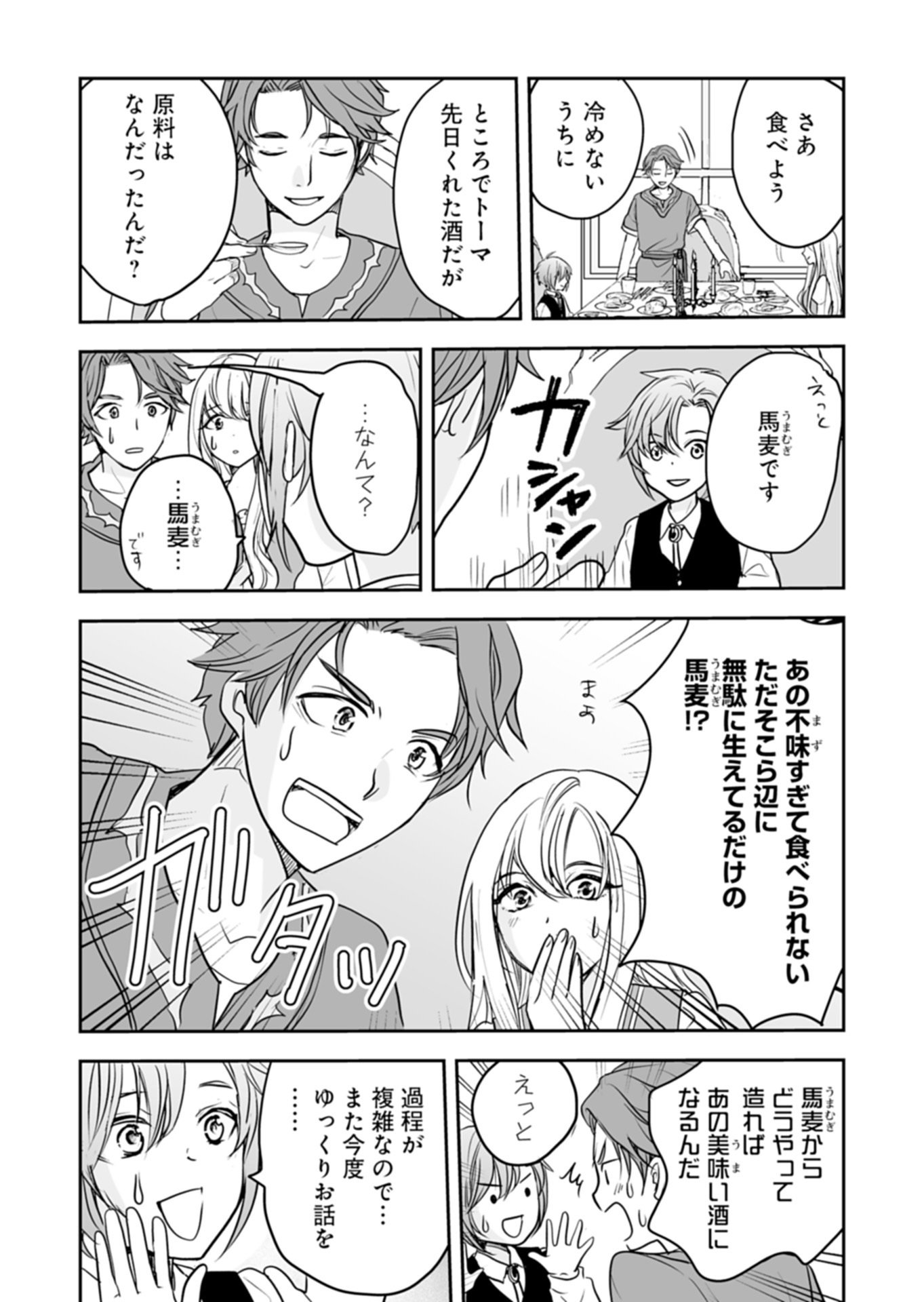 FUUN NA TENSEISHA: SAKE ZUKURI DE RYOUCHI KAIKAKU SHICHAIMASHITA!? Chap 2.1 - Pic 11