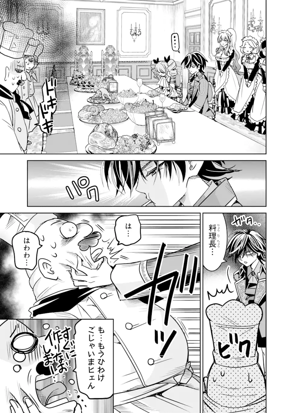 EROGE NO HAKUSHAKU REIJOU WO HOUSHI MAID OCHI SASERU AKUYAKU ONZOSHI NI TENSEI SHITA ORE WA ZAMA WO KAIHI SURU Chap 2.1 - Pic 5