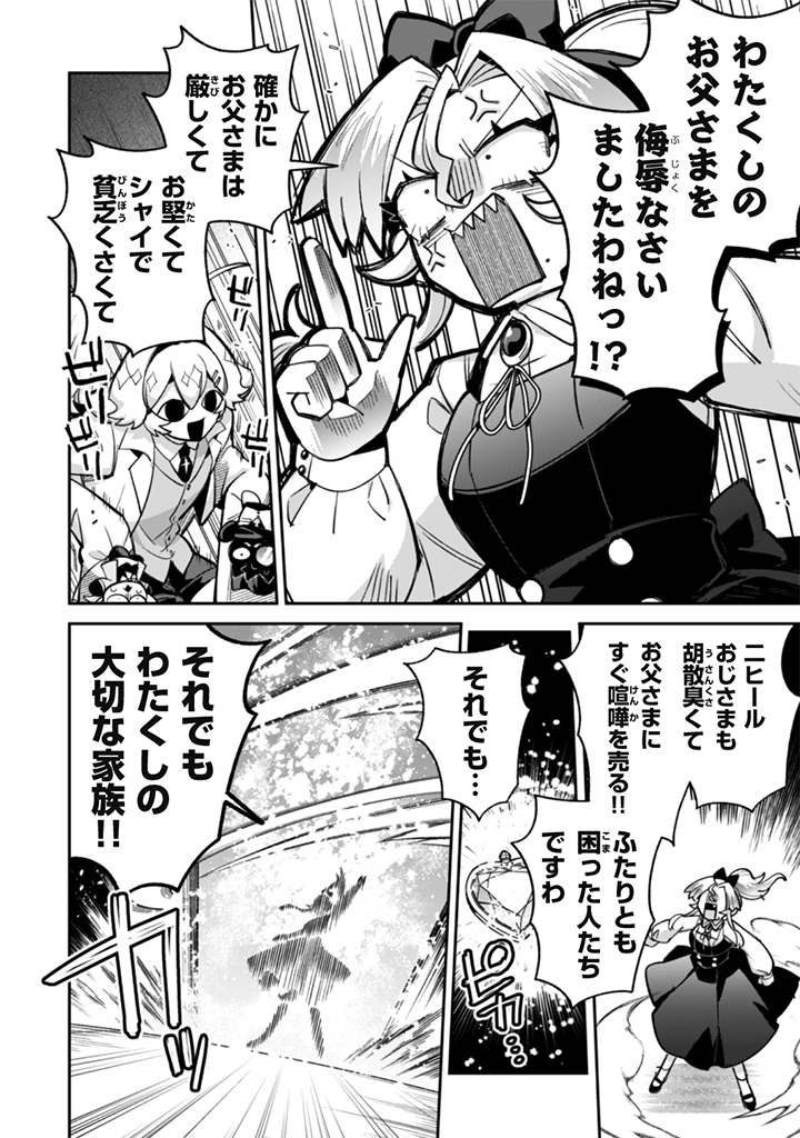 AKUYAKU REIJOU TO OTOU-SAMA Chap 24 - Pic 14