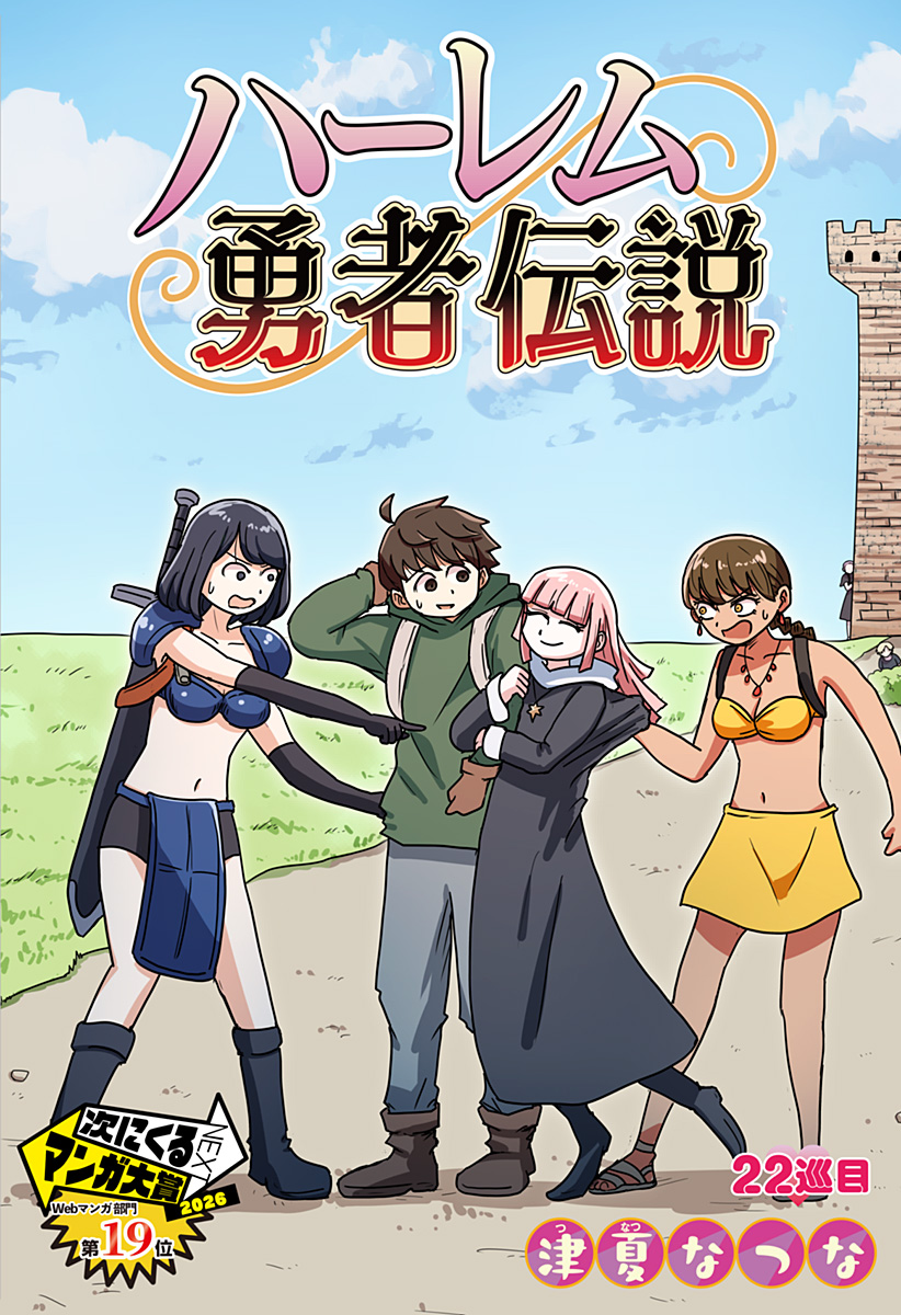 HAREM YUUSHA DENSETSU Chap 22 - Pic 2