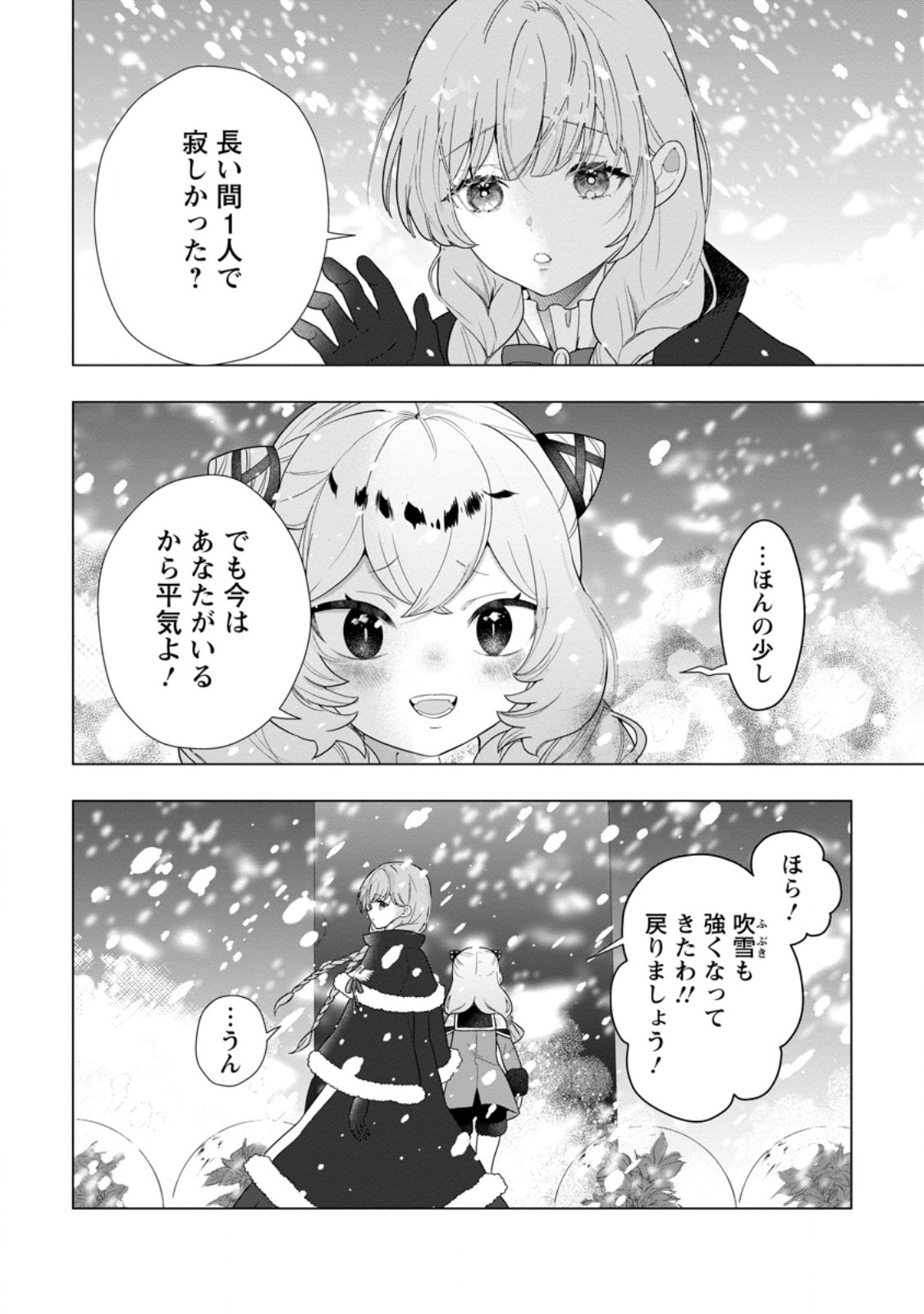 CINDERELLA NO ANE DESU GA, FUHONINAGARA OUJI TO KEKKON SURU KOTO NI NARIMASHITA - MIGAWARI OUTAISHI-HI WA RIKYUU DE SLOW LIFE WO MANKITSU SURU Chap 37.2 - Pic 5