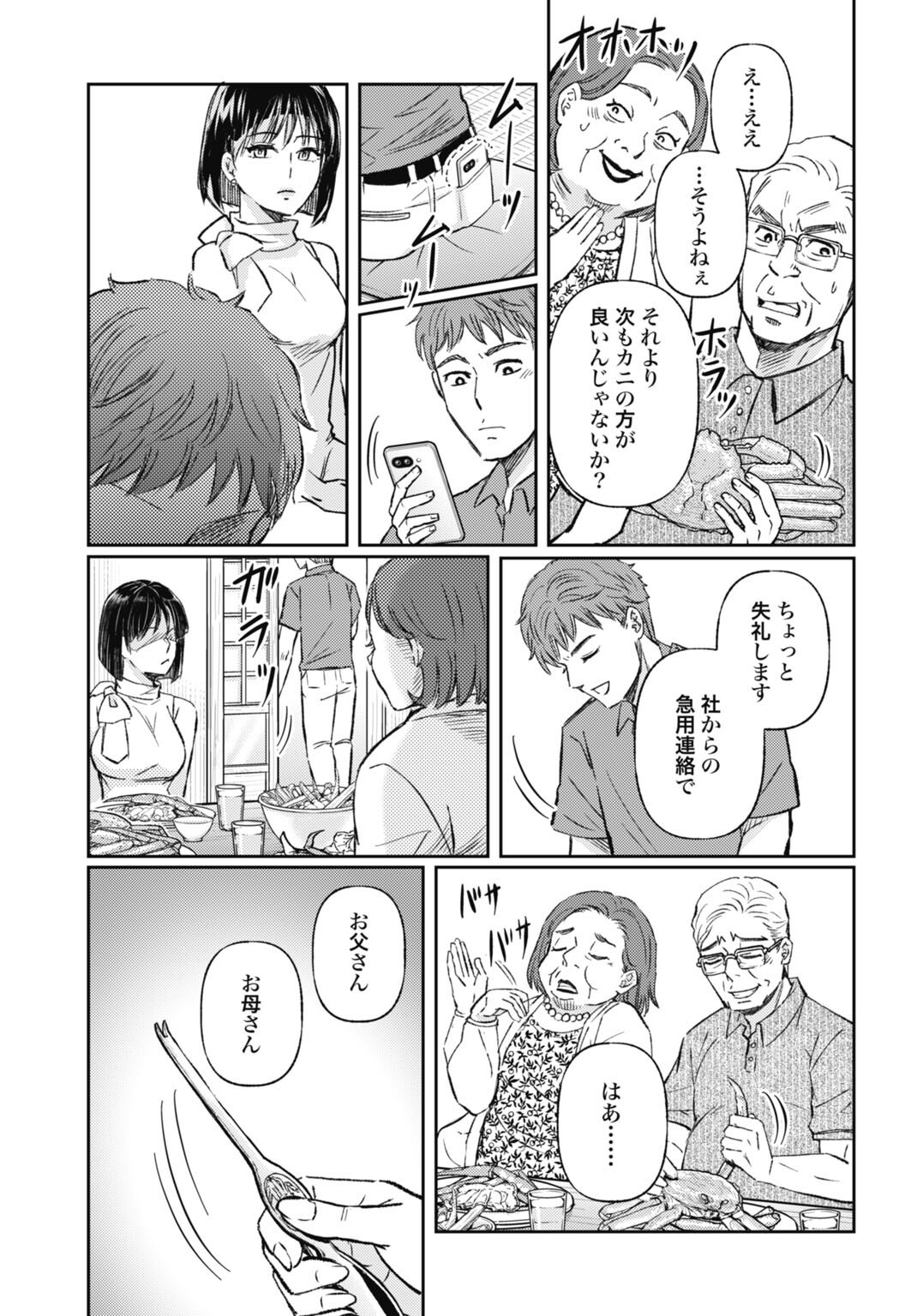 CHISHIRYOU NO TSUMA Chap 2.1 - Pic 13