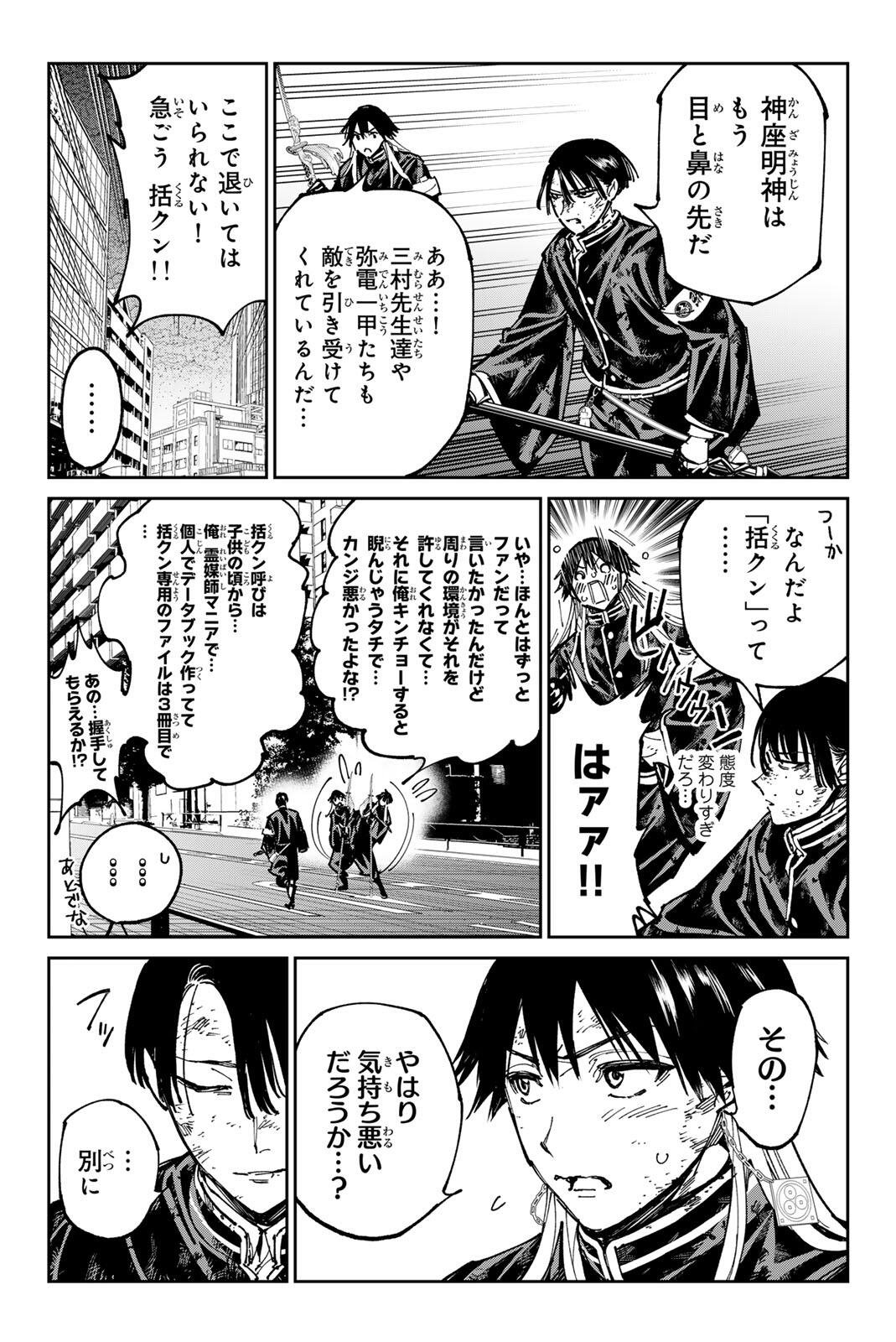 DEAD ACCOUNT Chap 150 - Pic 15