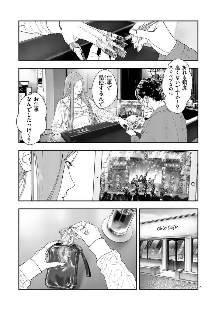 TATAKI THE SIDE HUSTLE Chap 13 - Pic 7