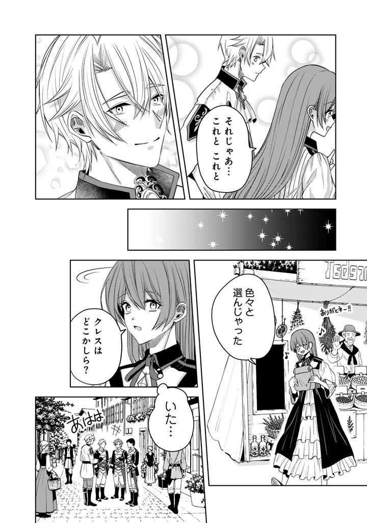 WATASHI NO ARUJI WA OOOKINA INU KEI KISHISAMA Chap 15 - Pic 8