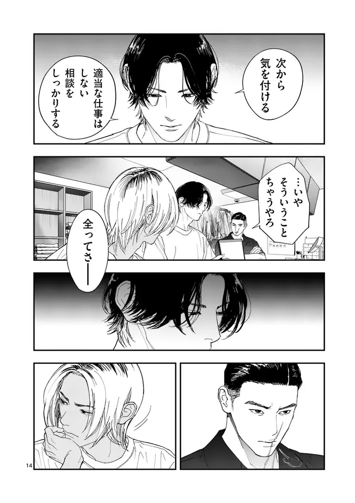 TATAKI THE SIDE HUSTLE Chap 13 - Pic 14