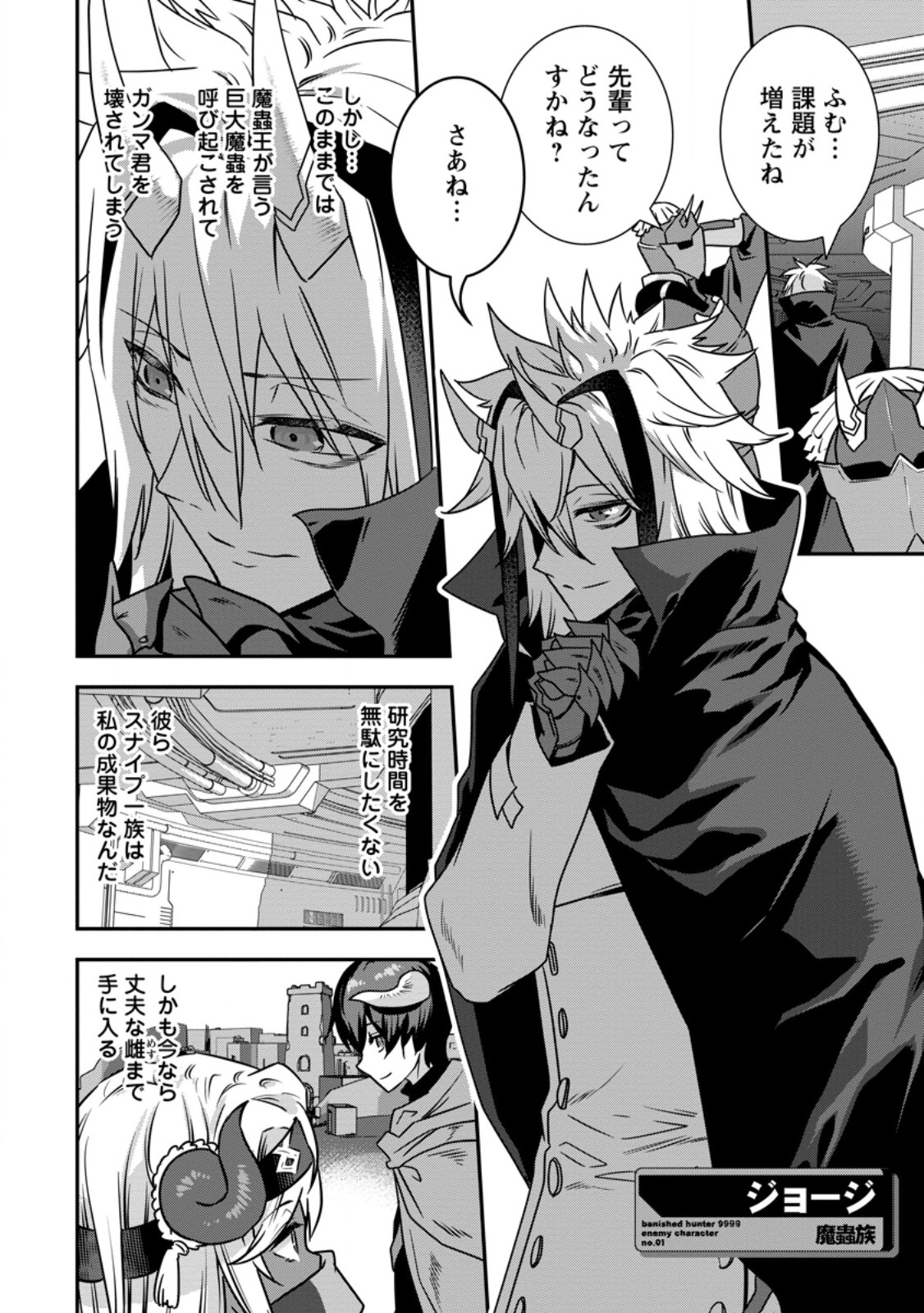 S-KYUU PARTY KARA TSUIHOU SARETA KARYUUDO, JITSUHA SEKAI SAIKYOU: SHATEI 9999 NO OTOKO, TEIKOKU NO SOGEKISHU TOSHITE MUSOU SURU Chap 19.2 - Pic 2