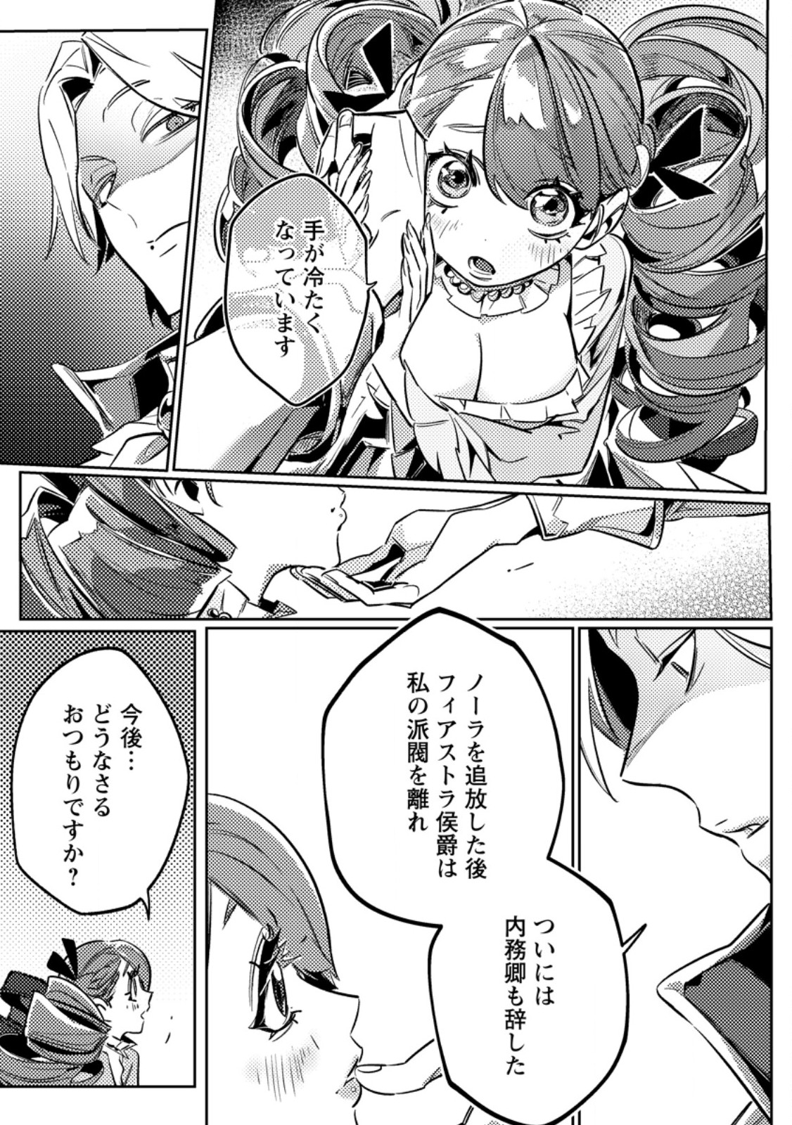 HENKYOU RYOUSHU NO ORE WA AKUYAKU REIJOU TOSHITE TSUISOU SARETA YOME NO TAME, TAIKOKU WO HOROBOSU KOTO NI SHITA Chap 4.3 - Pic 5