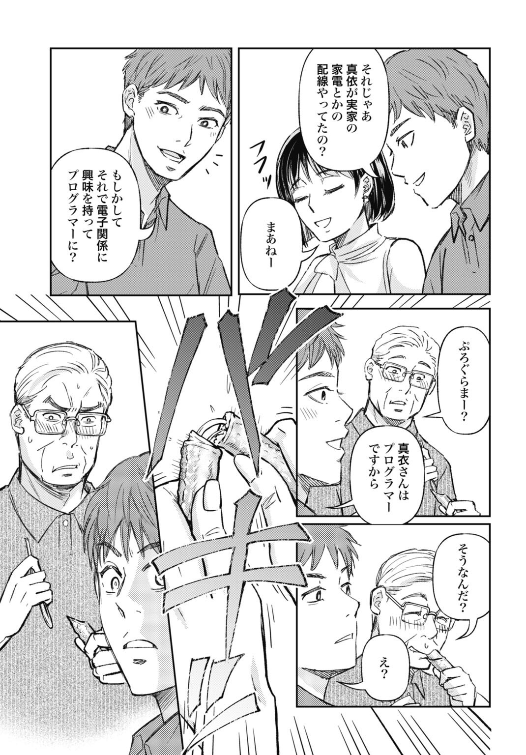 CHISHIRYOU NO TSUMA Chap 2.1 - Pic 11