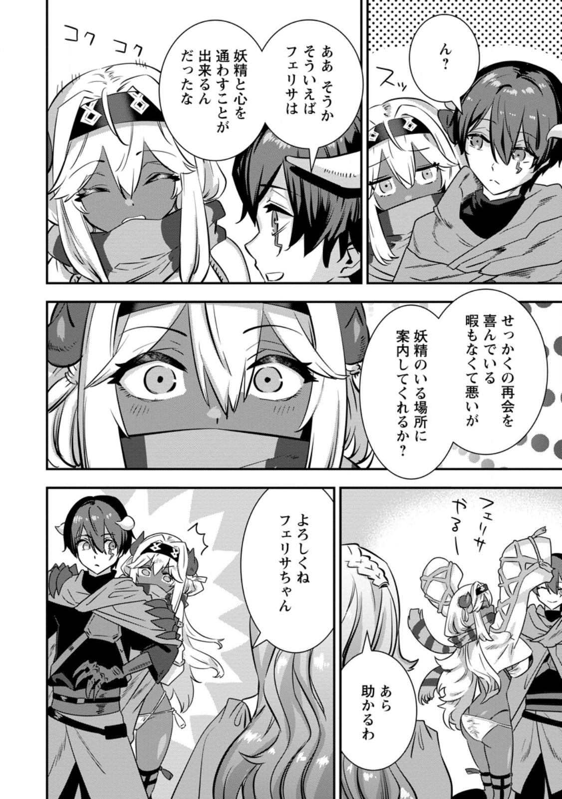 S-KYUU PARTY KARA TSUIHOU SARETA KARYUUDO, JITSUHA SEKAI SAIKYOU: SHATEI 9999 NO OTOKO, TEIKOKU NO SOGEKISHU TOSHITE MUSOU SURU Chap 19.2 - Pic 8