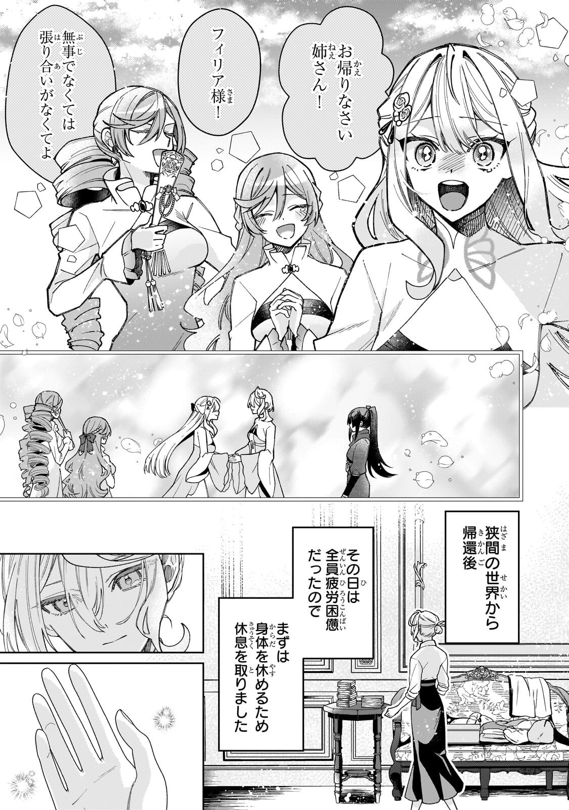 KANPEKI SUGITE KAWAIGE GA NAI TO KON’YAKU HAKI SARETA SEIJO WA RINGOKU NI URARERU Chap 41.1 - Pic 3