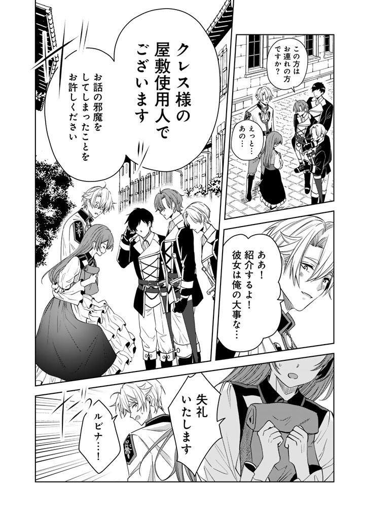 WATASHI NO ARUJI WA OOOKINA INU KEI KISHISAMA Chap 15 - Pic 12