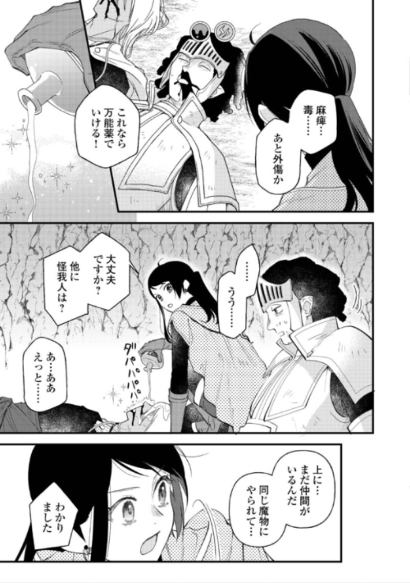 TENISAKI WA KUSUSHI GA SUKUNAI SEKAIDESHITA Chap 44 - Pic 11