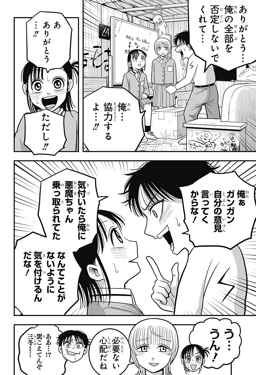 A, AKUMA-CHAN Chap 15 - Pic 12