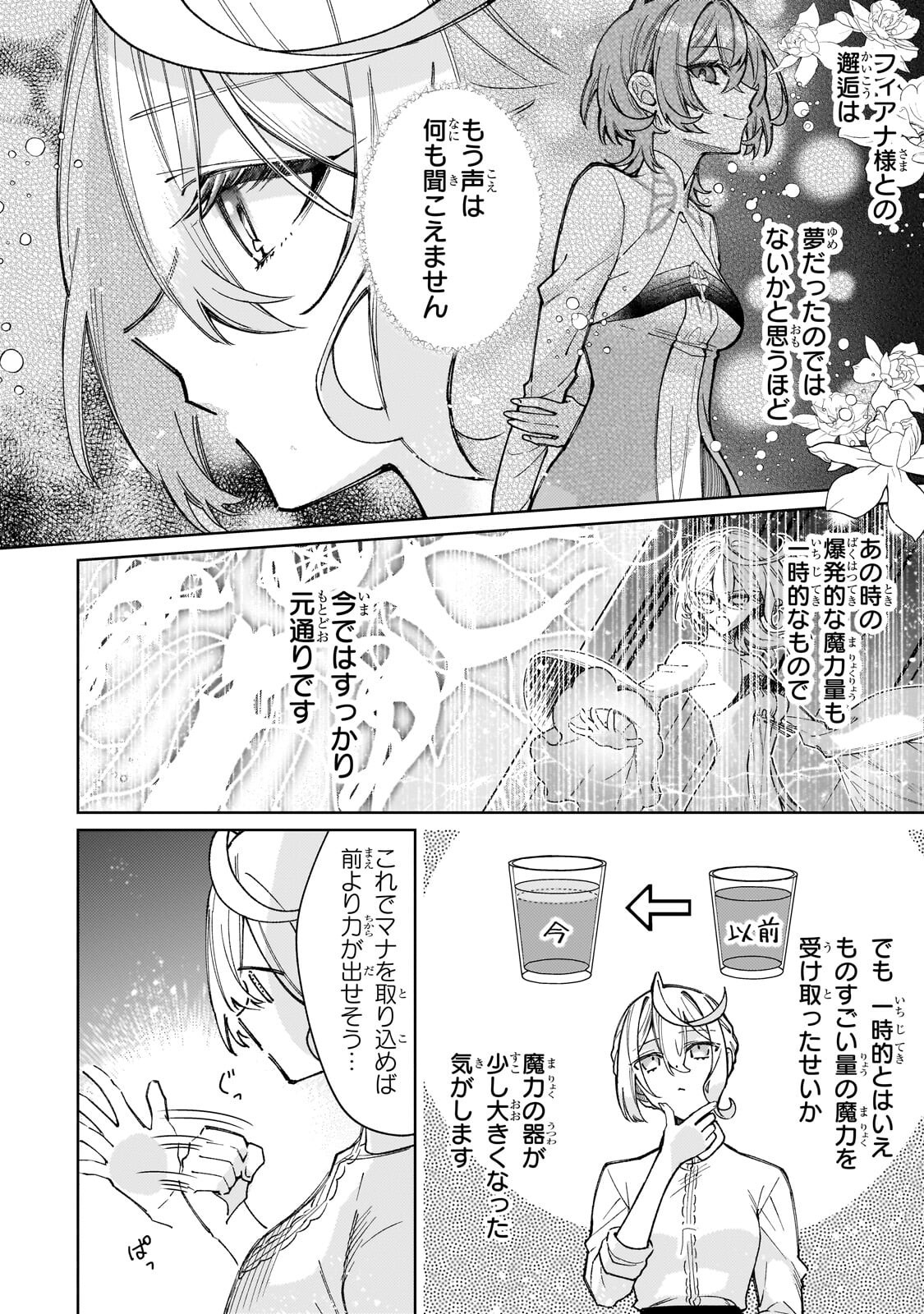 KANPEKI SUGITE KAWAIGE GA NAI TO KON’YAKU HAKI SARETA SEIJO WA RINGOKU NI URARERU Chap 41.1 - Pic 4