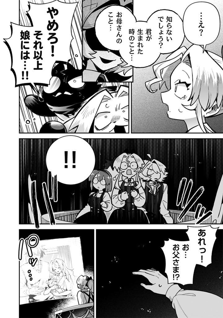 AKUYAKU REIJOU TO OTOU-SAMA Chap 24 - Pic 8