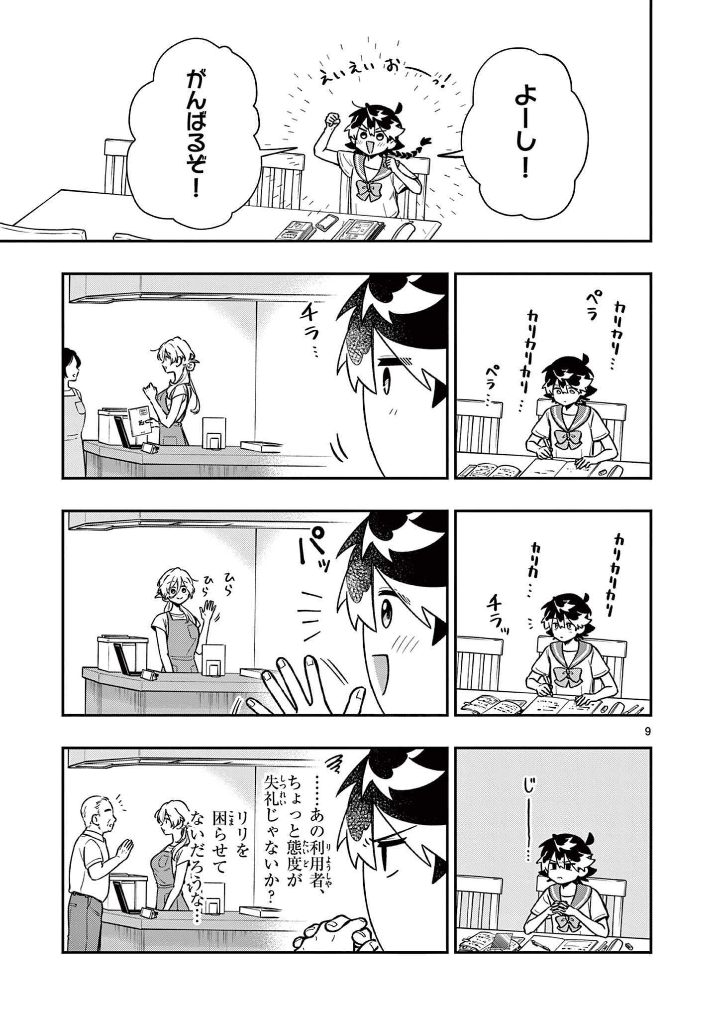 MAO-SAMA, RE RE REVENGE! Chap 10 - Pic 9