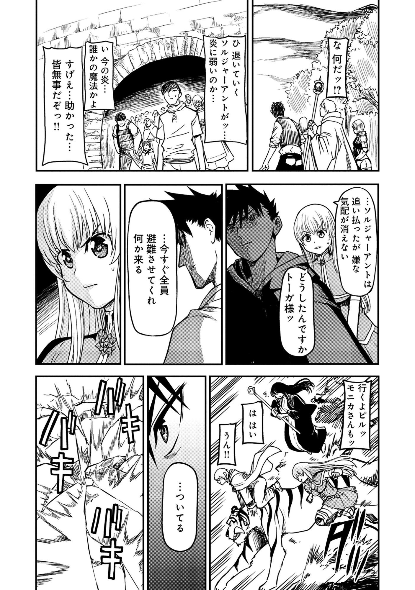 WAKAGAETTA! OJISAN MAJUTSUSHI WA GENSE DE NIDOME NO JINSEI WO HAJIMERU: SAIKYOU NO CHIKARA TO BIJIN SHIMAI MO SOETE Chap 9.2 - Pic 15