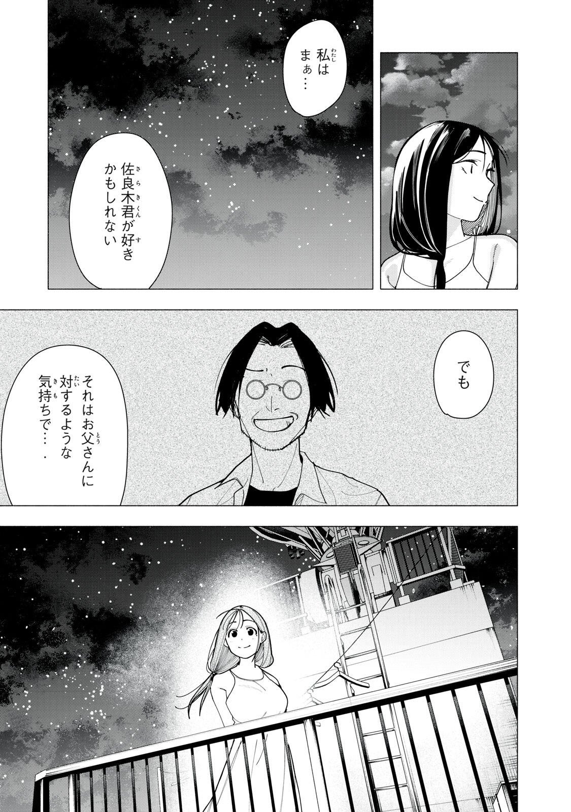 YANE NO SHITA NO ARTEMIS Chap 61 - Pic 15