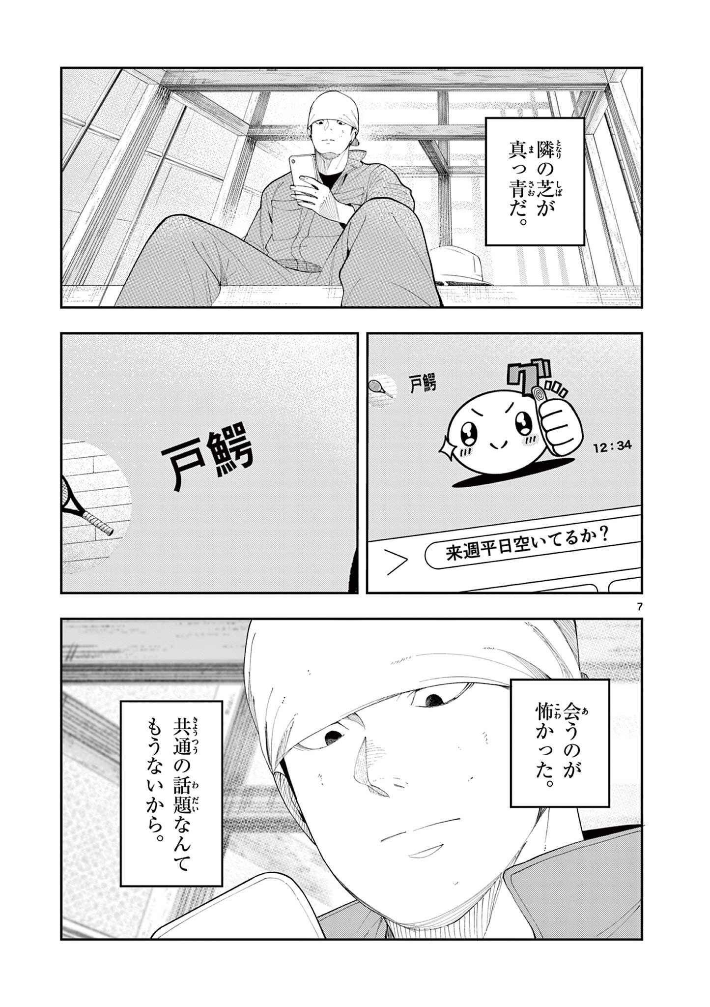 ENMA-CHAN NO RESULT Chap 21 - Pic 7