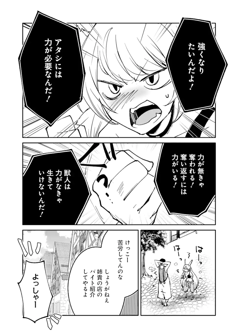 MANNEN D-RANK NO CHUUNEN BOUKENSHA, YOTTA IKIOI DE DENSETSU NO KEN WO HIKKONUKU - RAW Chap 67.2 - Pic 12
