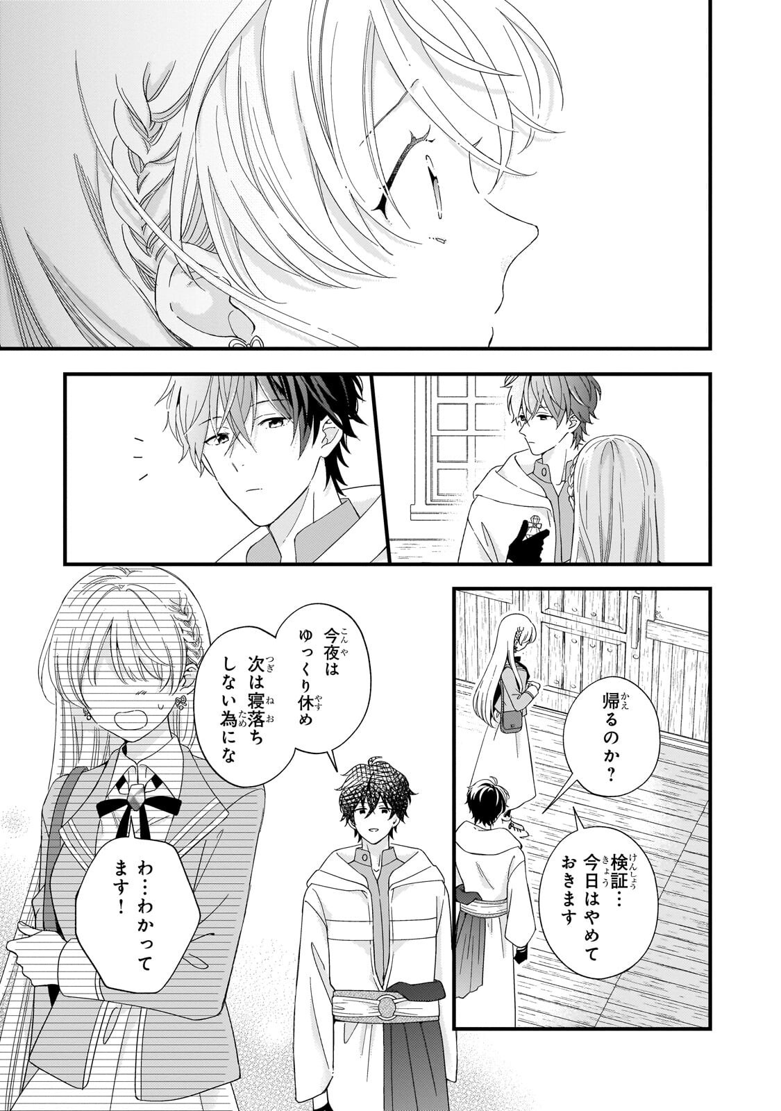 GOZEN REIJI, TOKENAI MAHOU WO WATASHI NI KAKETE! Chap 5.2 - Pic 9