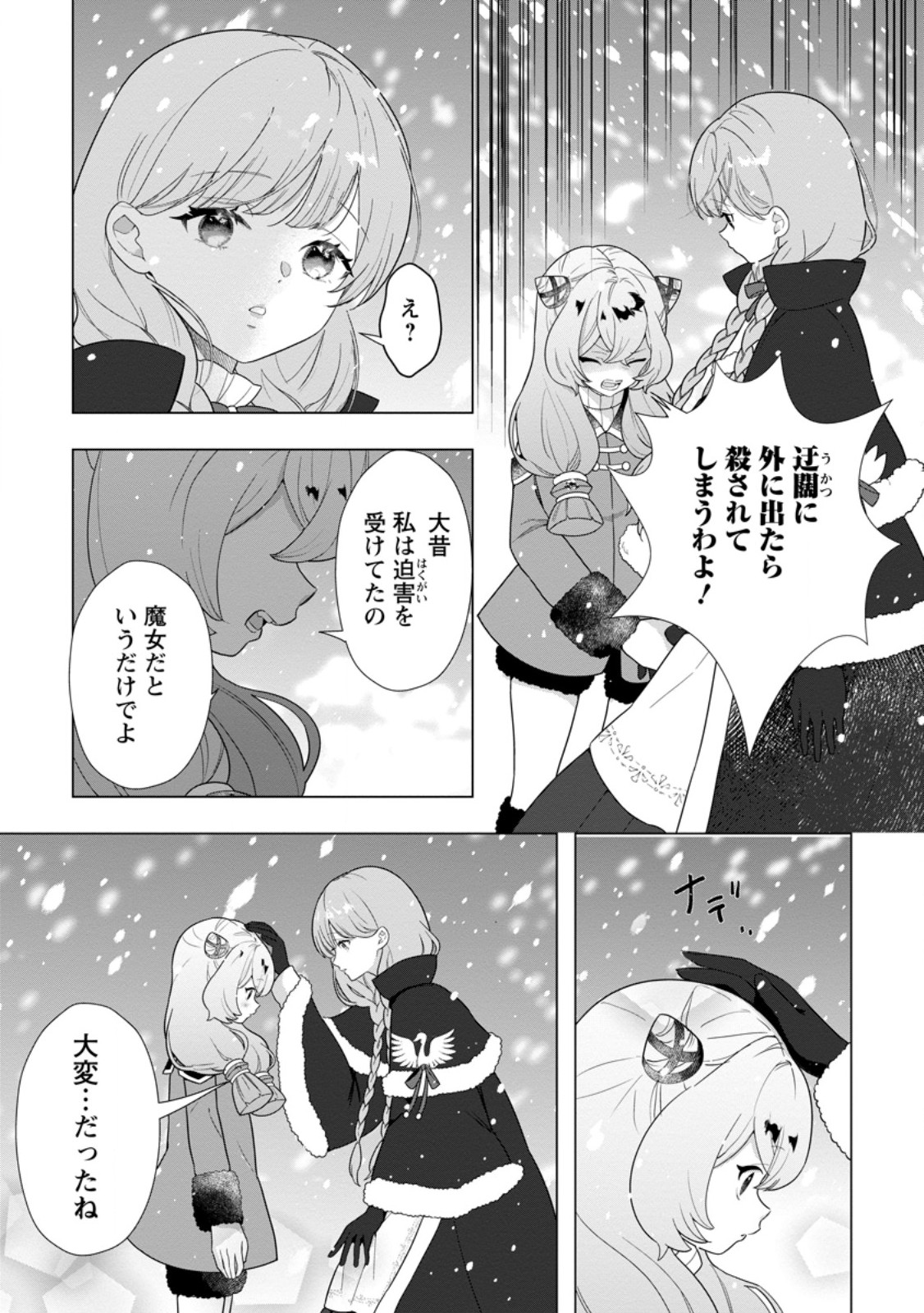 CINDERELLA NO ANE DESU GA, FUHONINAGARA OUJI TO KEKKON SURU KOTO NI NARIMASHITA - MIGAWARI OUTAISHI-HI WA RIKYUU DE SLOW LIFE WO MANKITSU SURU Chap 37.2 - Pic 4