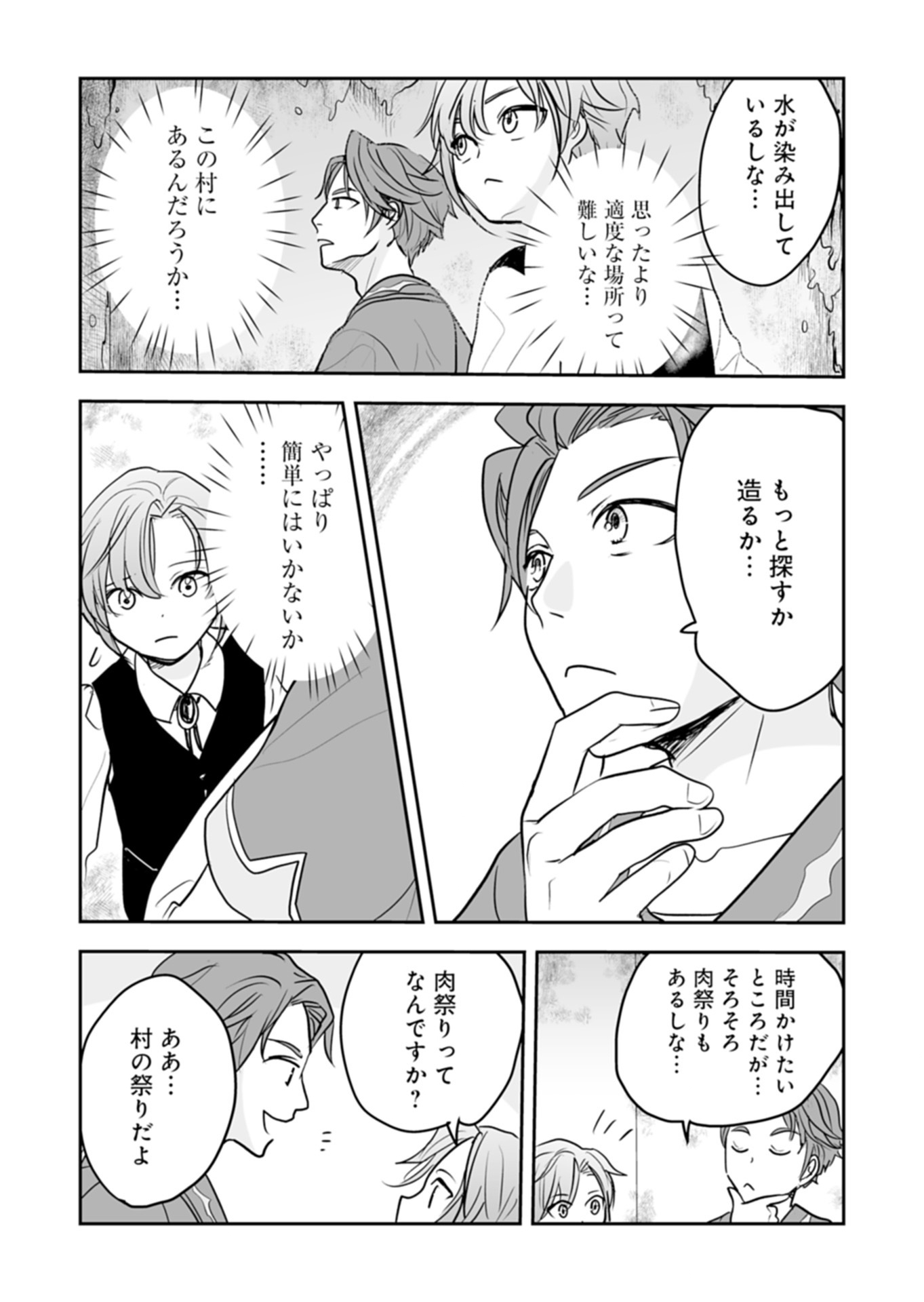 FUUN NA TENSEISHA: SAKE ZUKURI DE RYOUCHI KAIKAKU SHICHAIMASHITA!? Chap 2.1 - Pic 16