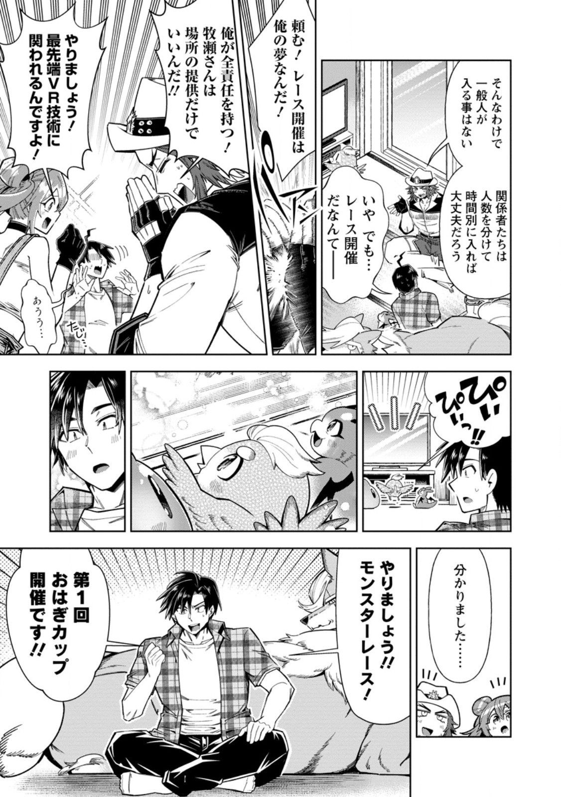 SHACHIKU NO ORE, DRAGON NI IDAKARETANODE PET HAISHIN WO HAJIMEMASU CHIBI KO DRAGON TO MONSTER BOKUJO LIFE Chap 20.1 - Pic 5