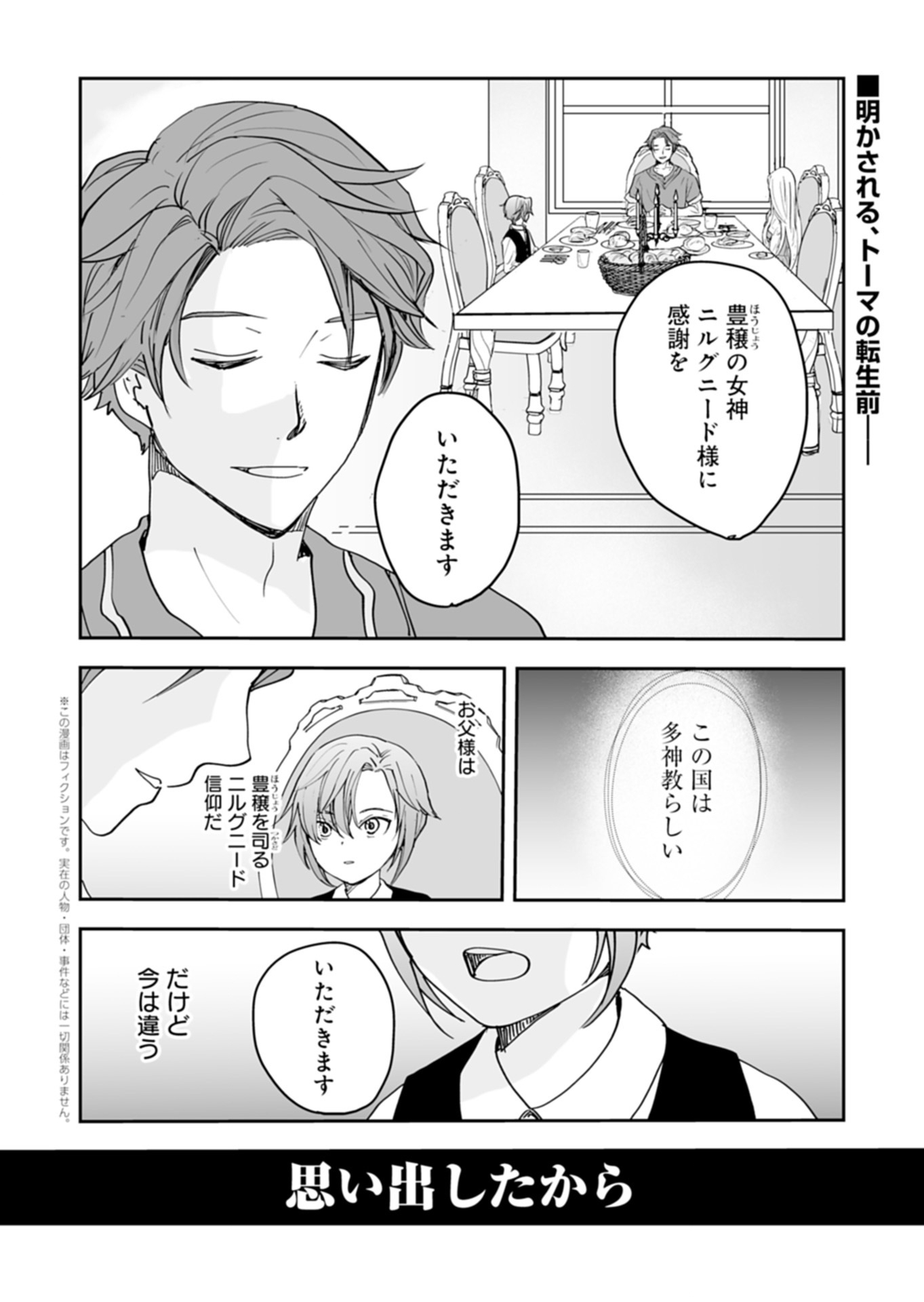 FUUN NA TENSEISHA: SAKE ZUKURI DE RYOUCHI KAIKAKU SHICHAIMASHITA!? Chap 2.1 - Pic 2