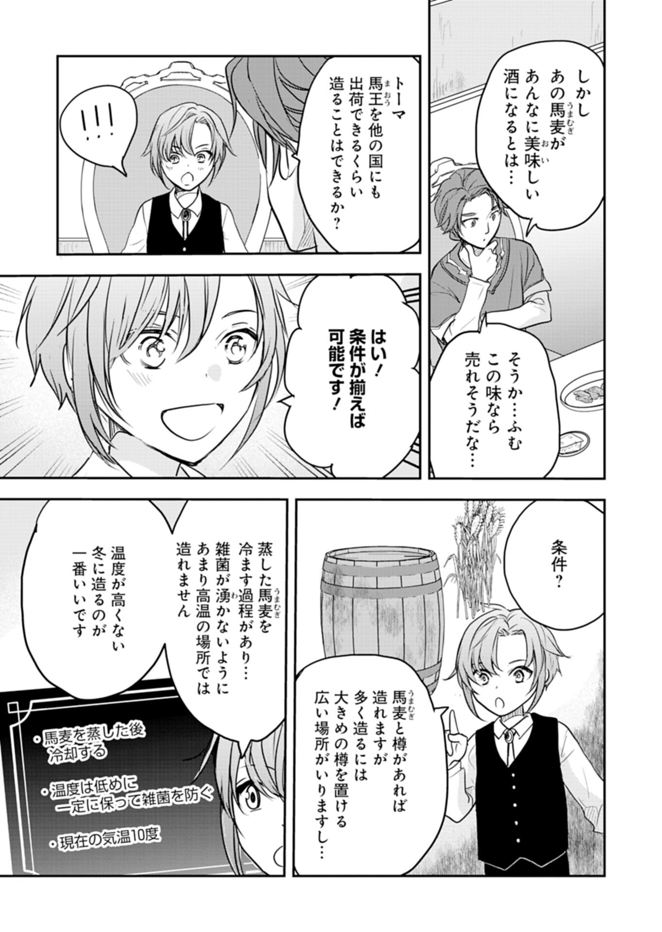 FUUN NA TENSEISHA: SAKE ZUKURI DE RYOUCHI KAIKAKU SHICHAIMASHITA!? Chap 2.1 - Pic 13