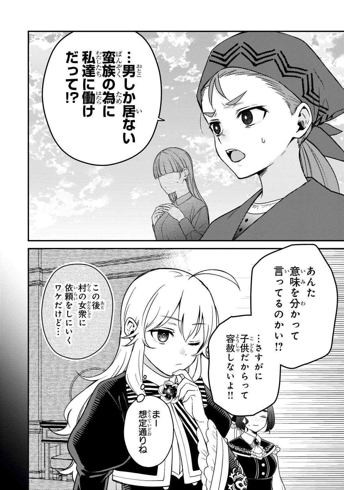 DAISOUGEN NO CHIISANA RYOUSHU: MOTO HAI GAMER NA TENSEI YOUJO NO TANOSHII HARD MODE HENKEN KAITAKUKI Chap 14.2 - Pic 8
