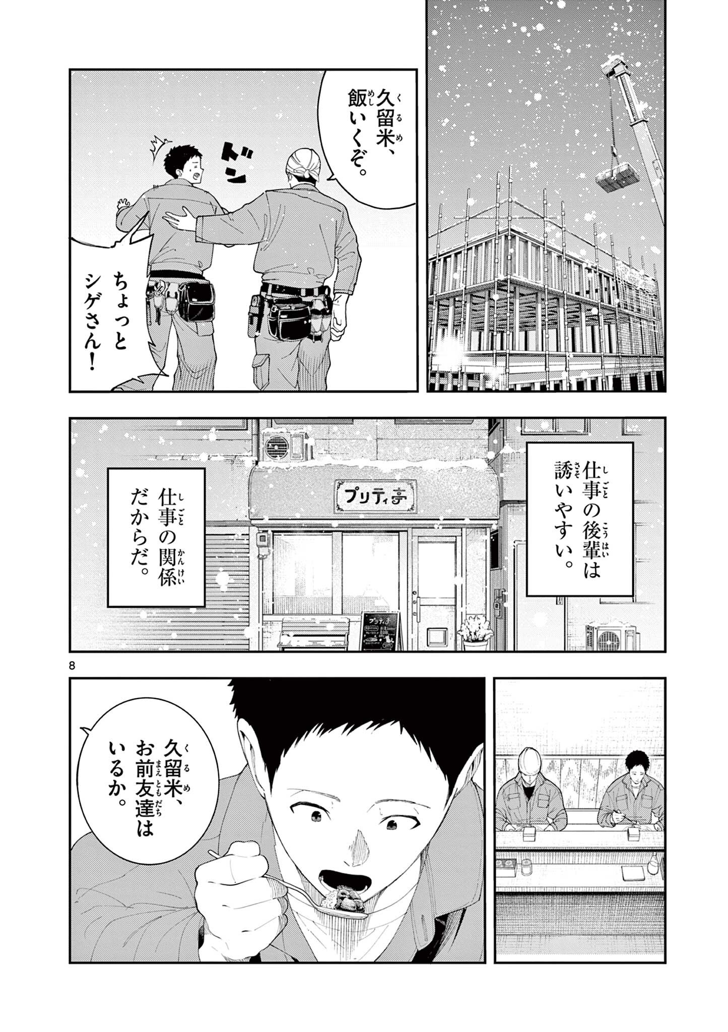 ENMA-CHAN NO RESULT Chap 21 - Pic 8