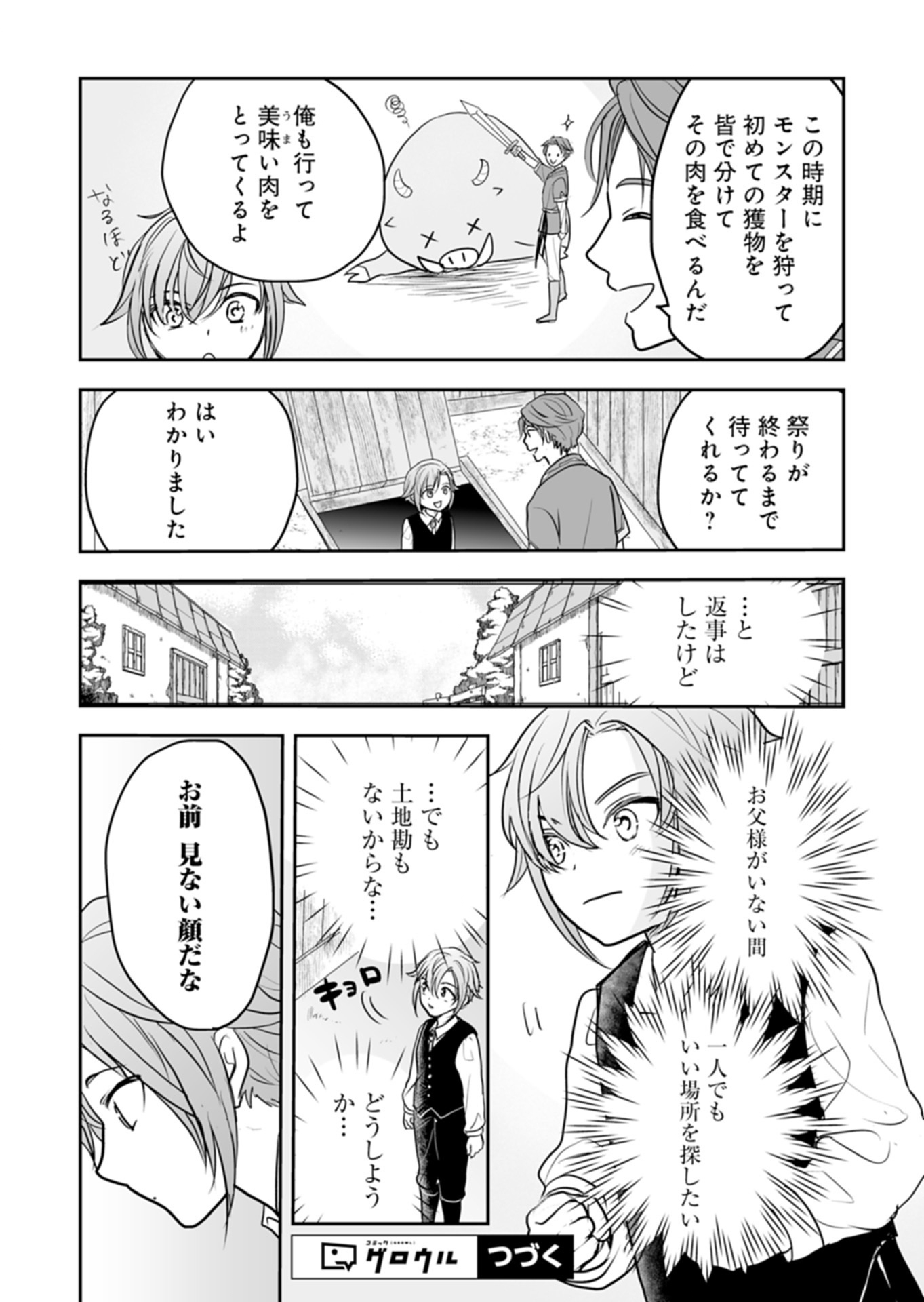 FUUN NA TENSEISHA: SAKE ZUKURI DE RYOUCHI KAIKAKU SHICHAIMASHITA!? Chap 2.1 - Pic 17