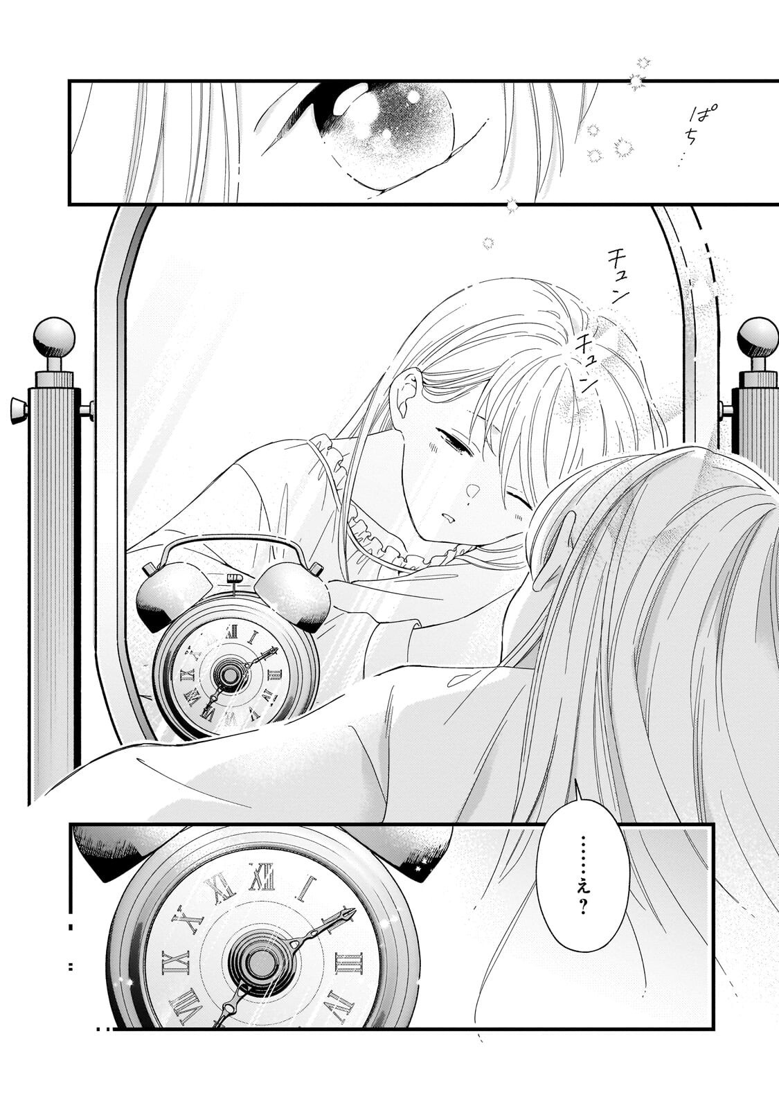 GOZEN REIJI, TOKENAI MAHOU WO WATASHI NI KAKETE! Chap 5.2 - Pic 2