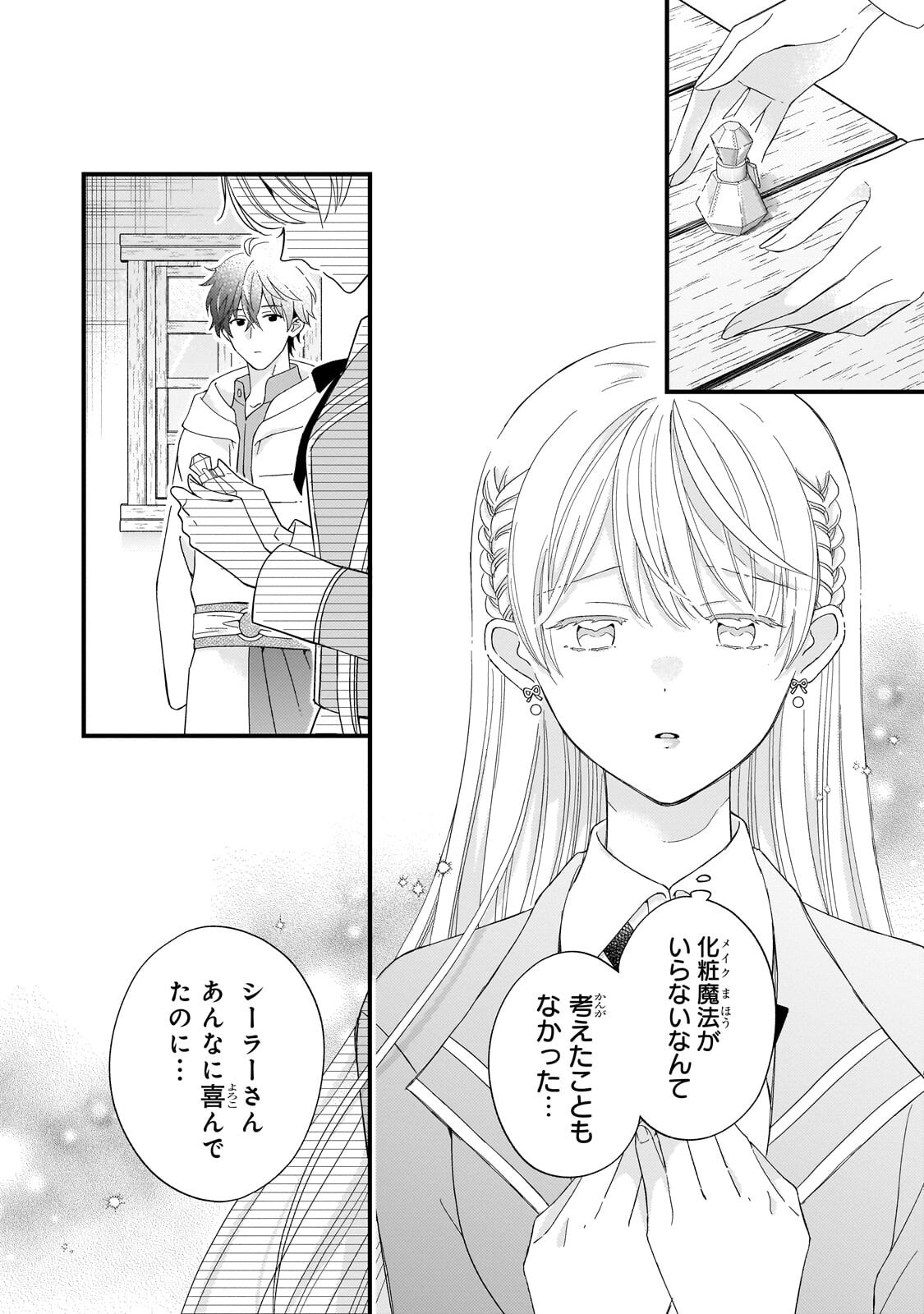 GOZEN REIJI, TOKENAI MAHOU WO WATASHI NI KAKETE! Chap 5.2 - Pic 6