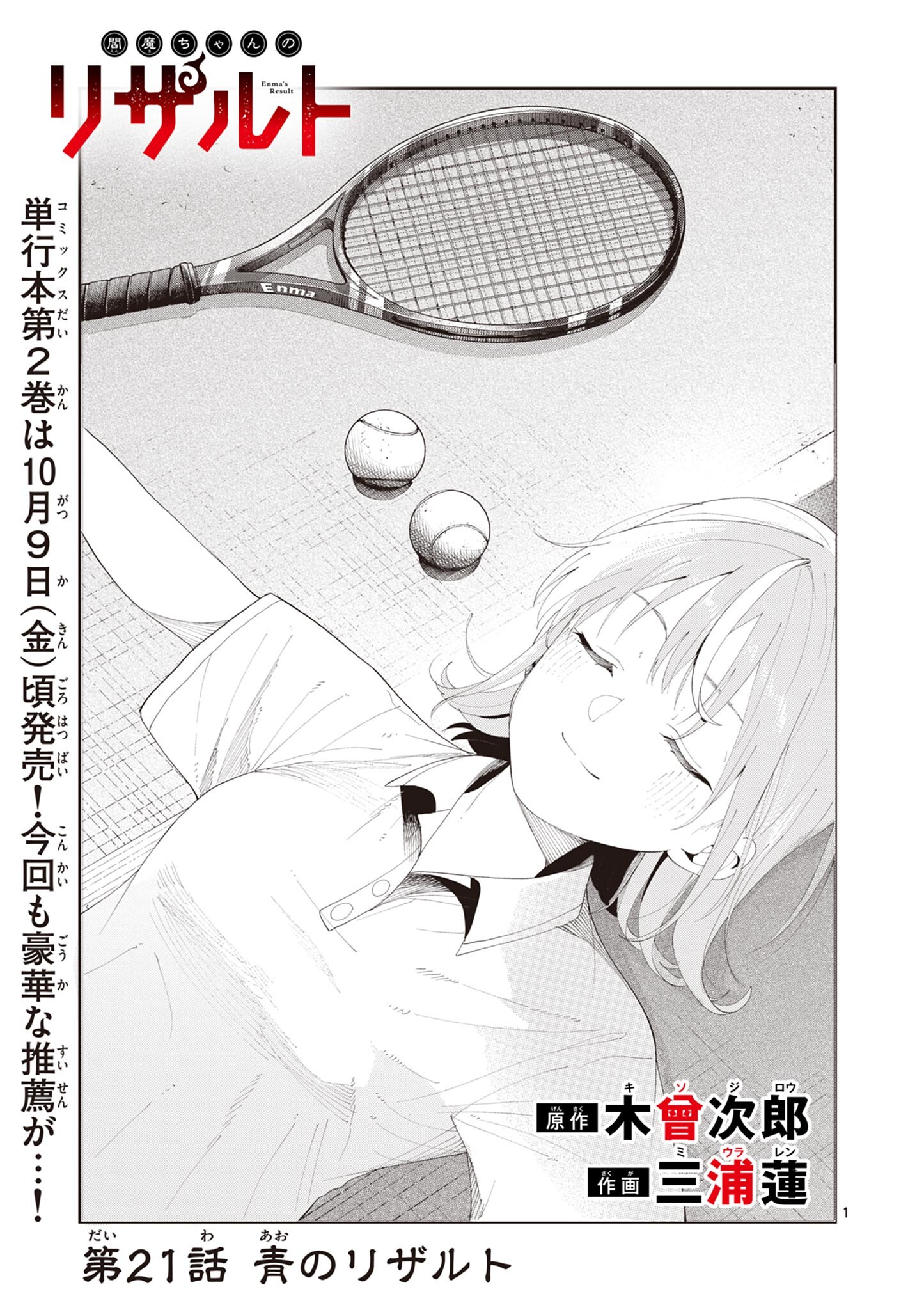 ENMA-CHAN NO RESULT Chap 21 - Pic 1