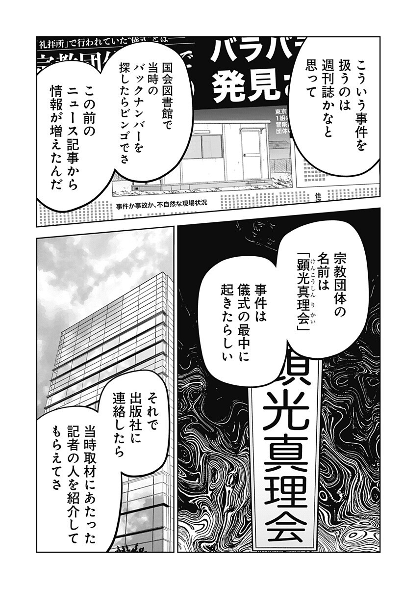 SATANICA Chap 13 - Pic 9