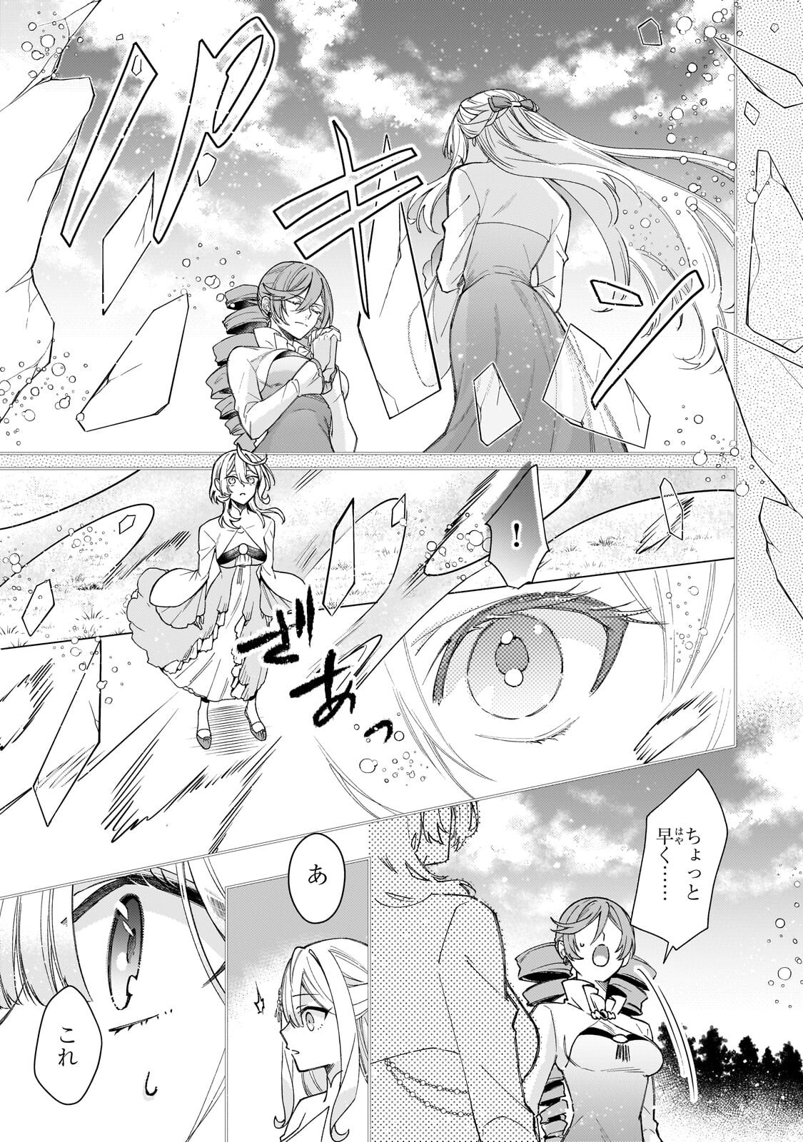 KANPEKI SUGITE KAWAIGE GA NAI TO KON’YAKU HAKI SARETA SEIJO WA RINGOKU NI URARERU Chap 41.1 - Pic 13