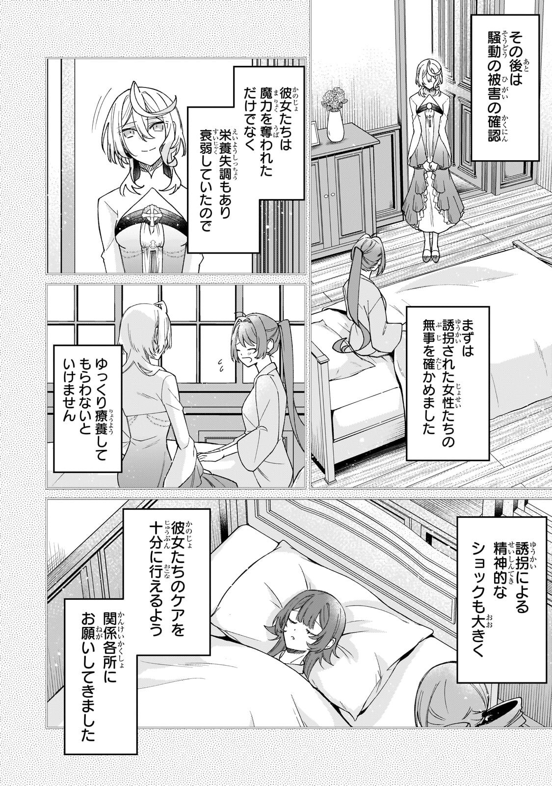 KANPEKI SUGITE KAWAIGE GA NAI TO KON’YAKU HAKI SARETA SEIJO WA RINGOKU NI URARERU Chap 41.1 - Pic 8