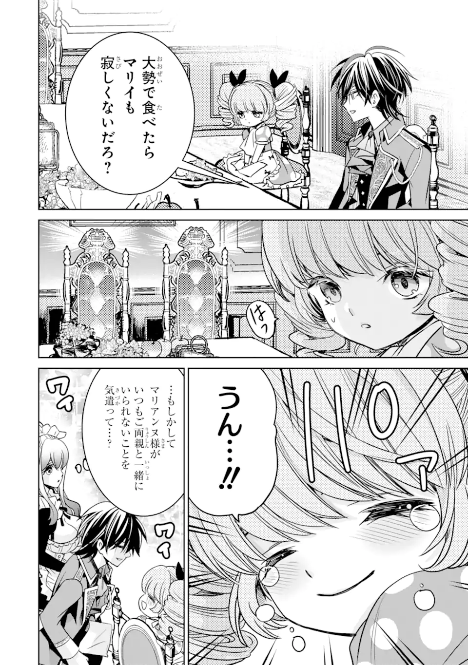 EROGE NO HAKUSHAKU REIJOU WO HOUSHI MAID OCHI SASERU AKUYAKU ONZOSHI NI TENSEI SHITA ORE WA ZAMA WO KAIHI SURU Chap 2.1 - Pic 8