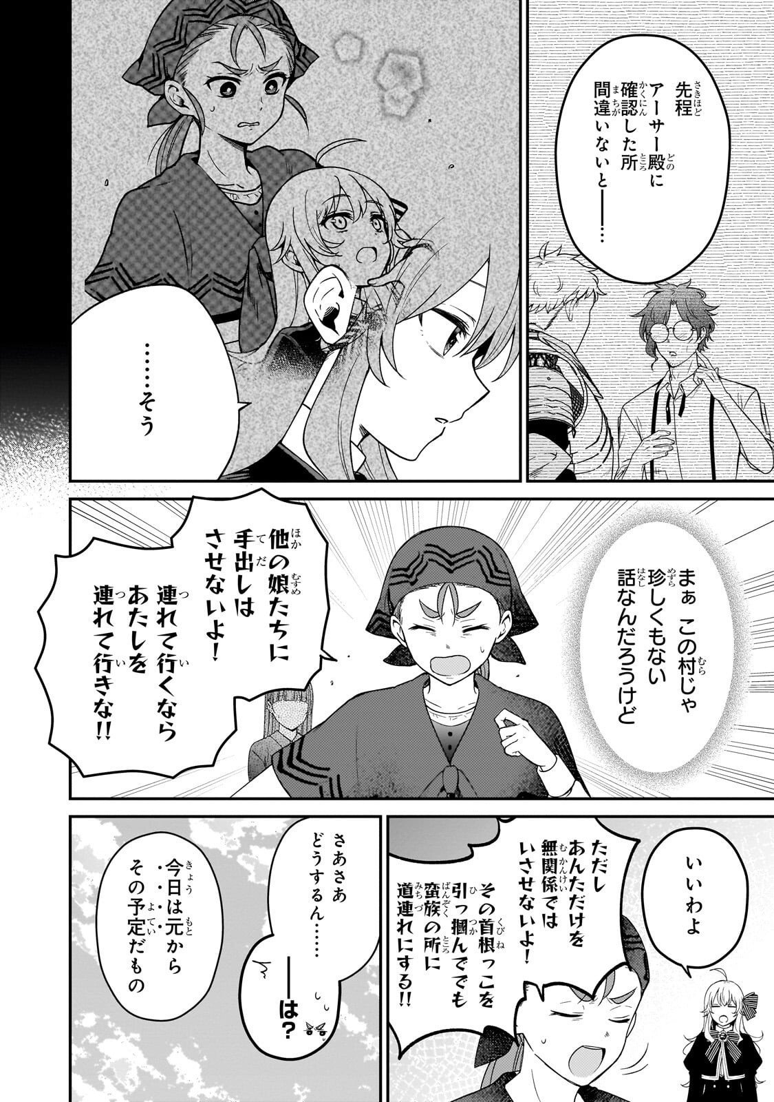 DAISOUGEN NO CHIISANA RYOUSHU: MOTO HAI GAMER NA TENSEI YOUJO NO TANOSHII HARD MODE HENKEN KAITAKUKI Chap 14.2 - Pic 11