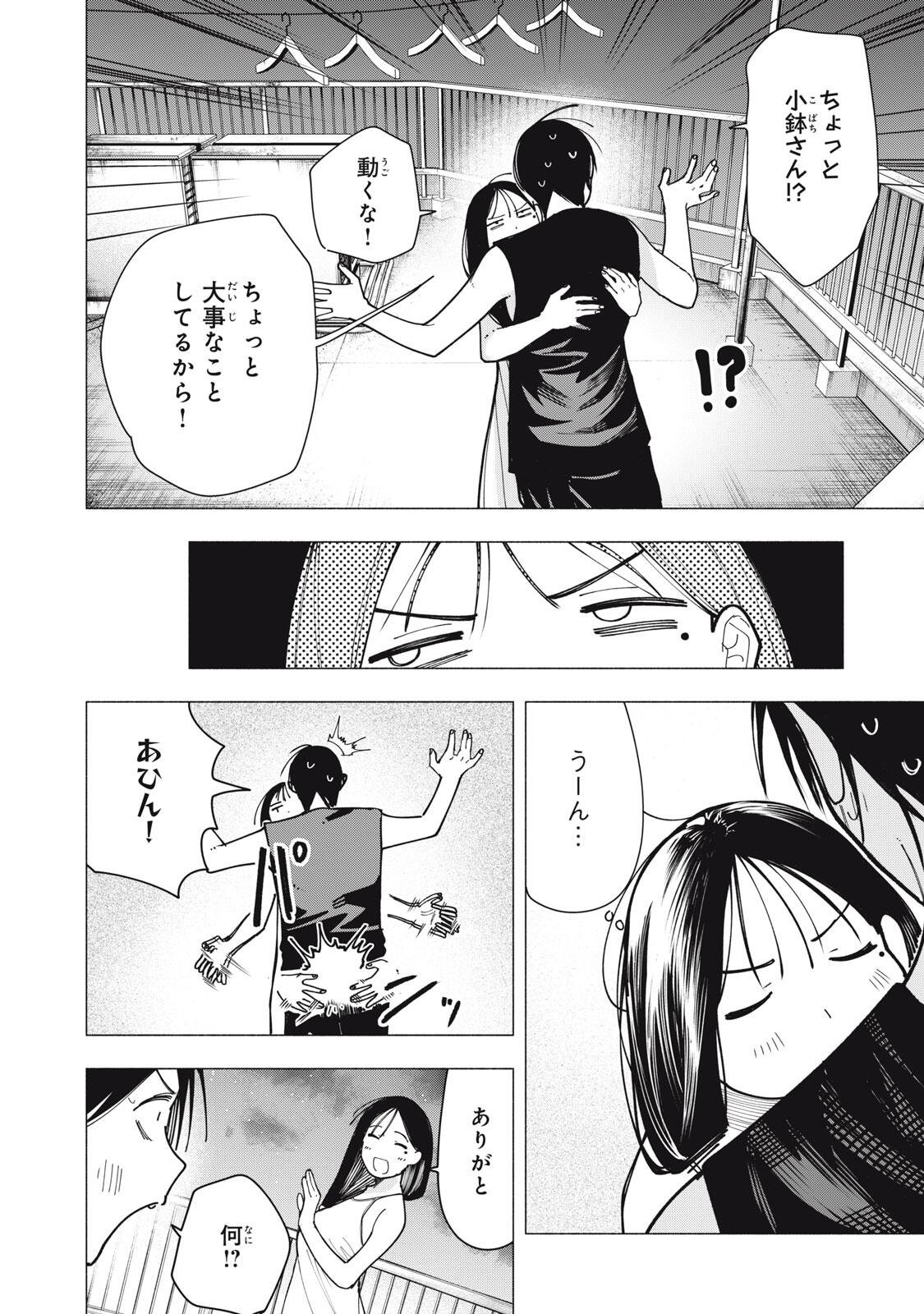 YANE NO SHITA NO ARTEMIS Chap 61 - Pic 14