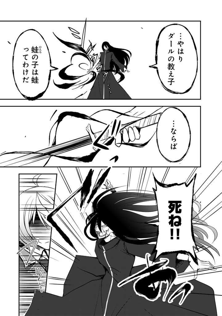 HAKKOU SHOUNEN NO SHIAWASE NA MAJUTSU KAKUMEI: HAMETSU NO MAME WO KAKUSEISHI, SEKAI SAIKYOU NI NARIMASHITA Chap 13.5 - Pic 3