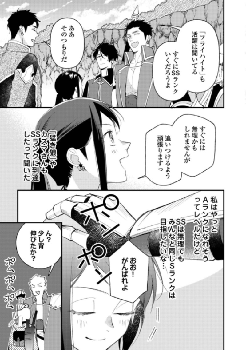 TENISAKI WA KUSUSHI GA SUKUNAI SEKAIDESHITA Chap 44 - Pic 5
