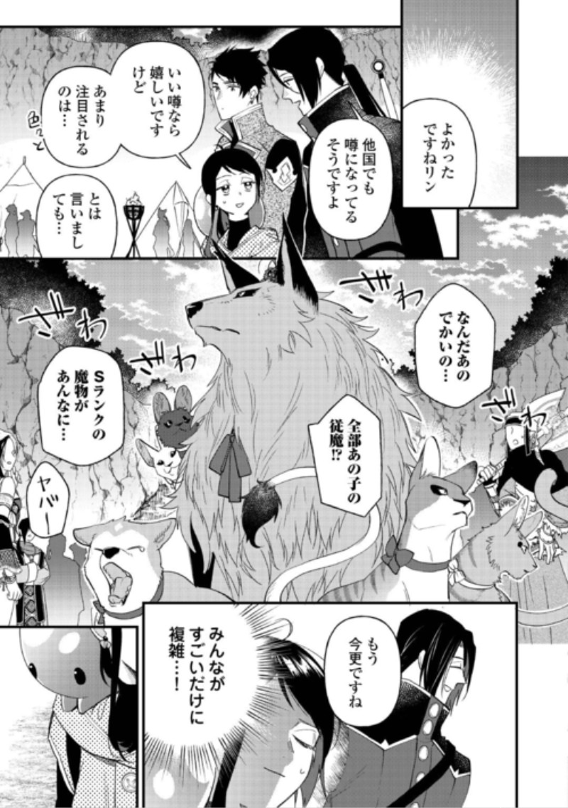 TENISAKI WA KUSUSHI GA SUKUNAI SEKAIDESHITA Chap 44 - Pic 17