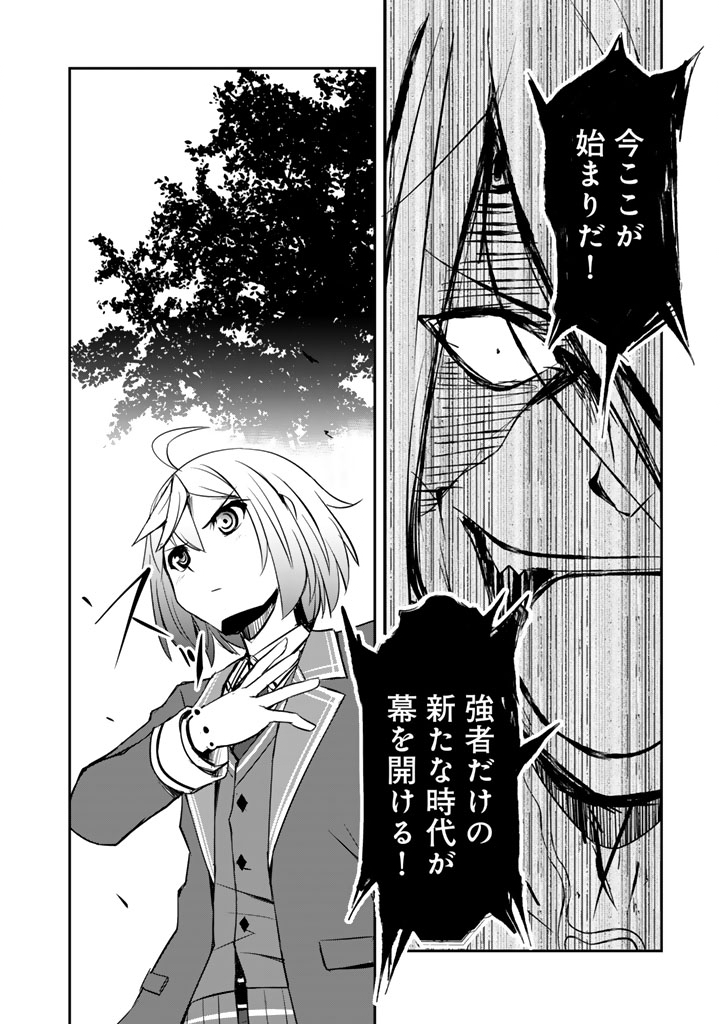 HAKKOU SHOUNEN NO SHIAWASE NA MAJUTSU KAKUMEI: HAMETSU NO MAME WO KAKUSEISHI, SEKAI SAIKYOU NI NARIMASHITA Chap 13.5 - Pic 10