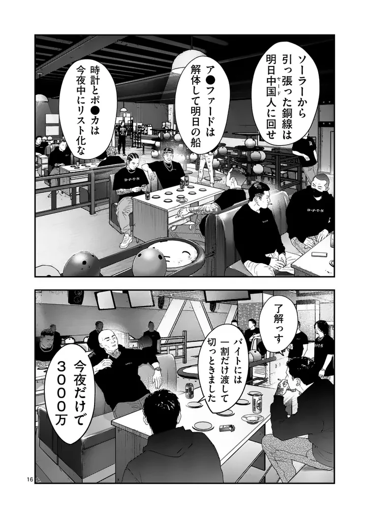 TATAKI THE SIDE HUSTLE Chap 13 - Pic 16