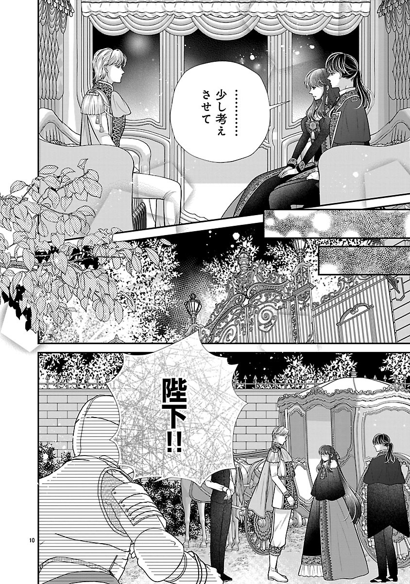 SOKUHI NI NATTA KEDO, BETSU NI AISANAKUTE II DESU YO? ~TARIKI HONGAN NA KI WA GŪTARA LIFE WO OKURITAI~ RAW Chap 9.1 - Pic 10